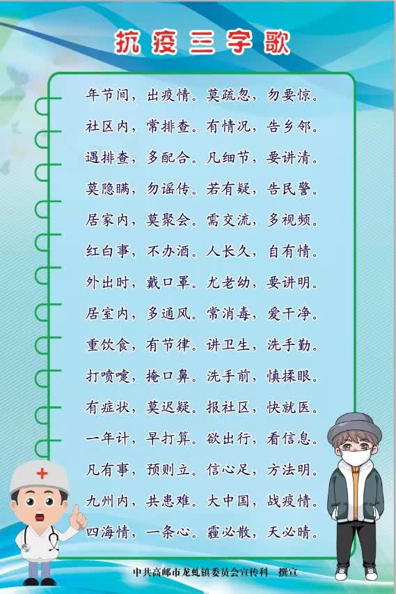 接地气高邮龙虬编撰抗疫三字歌传唱在希望的田野上