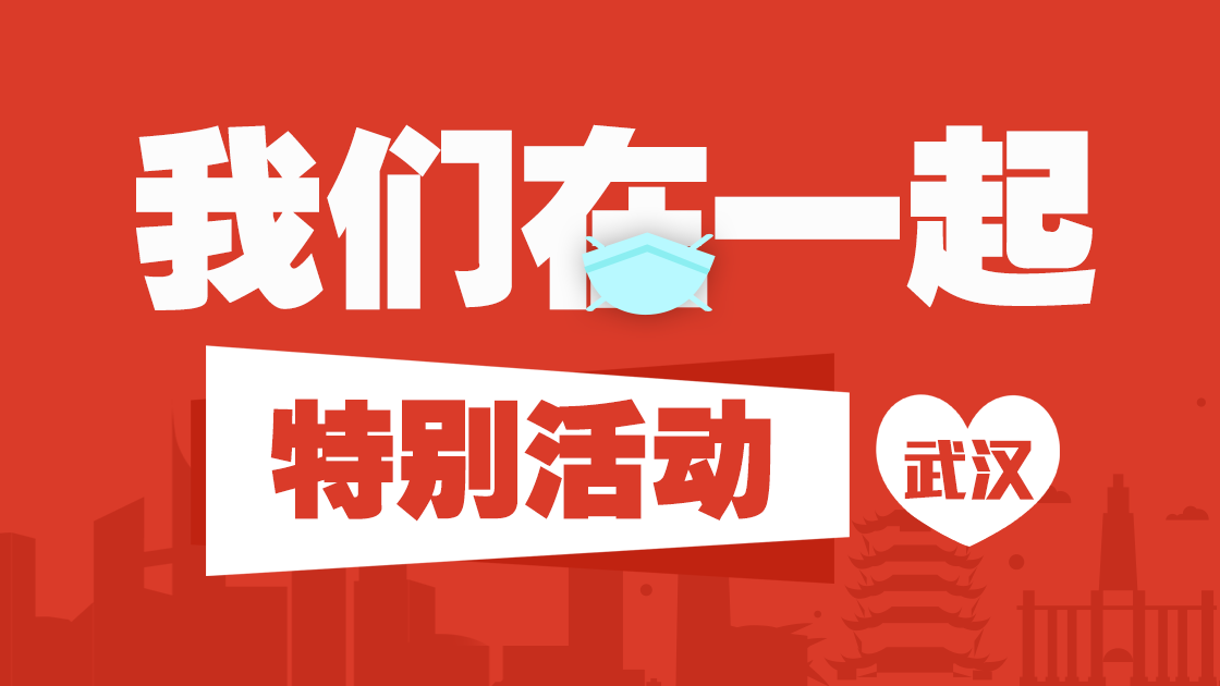 搜狐号特别活动这场战役我们在一起