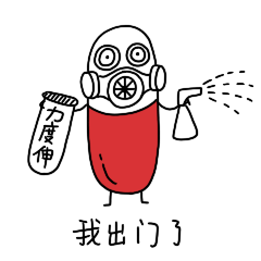 您有一套鼠年吉祥勇抗病毒免费表情包请查收