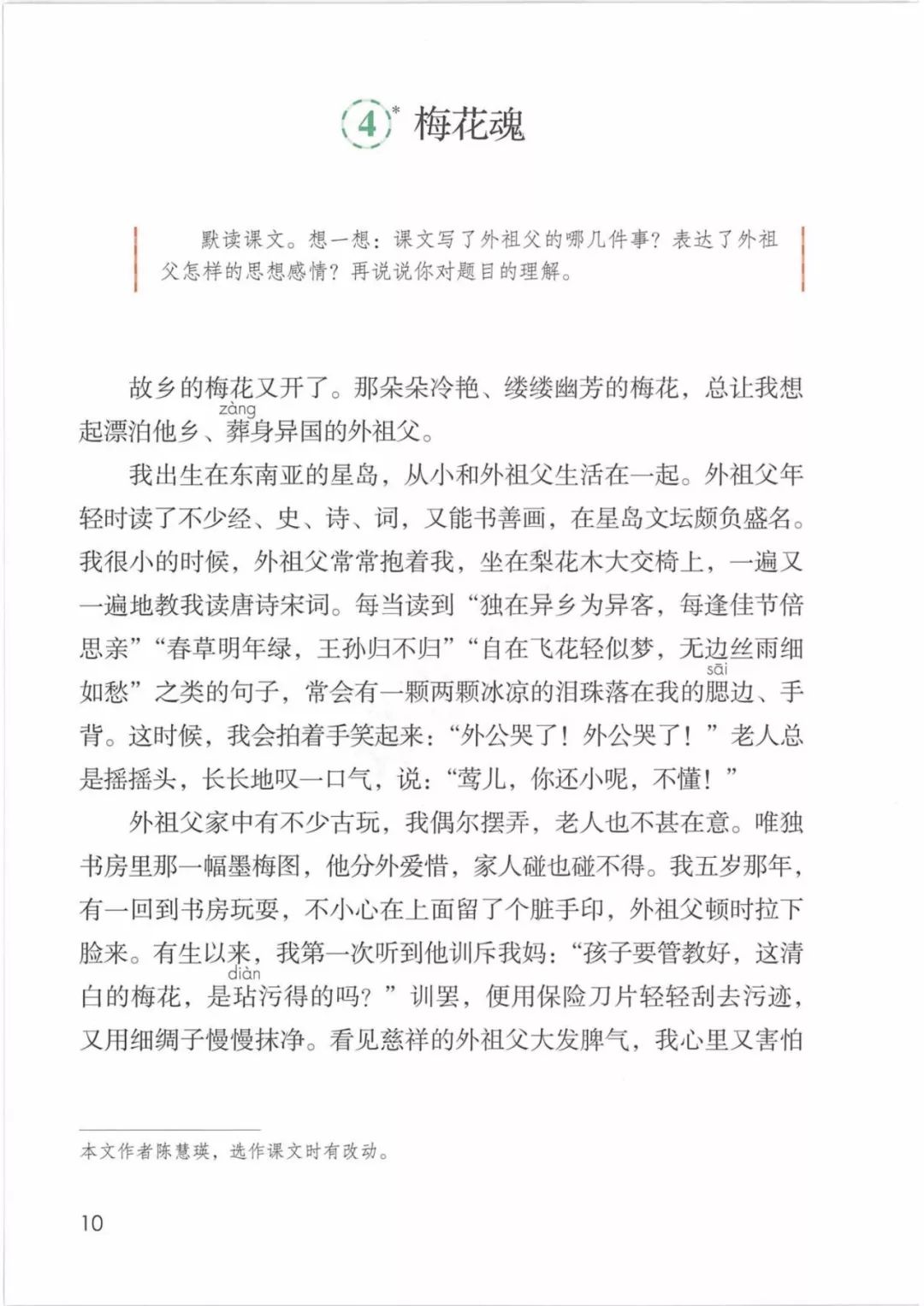 寒假预习丨2020部编版语文五年级下册电子课本