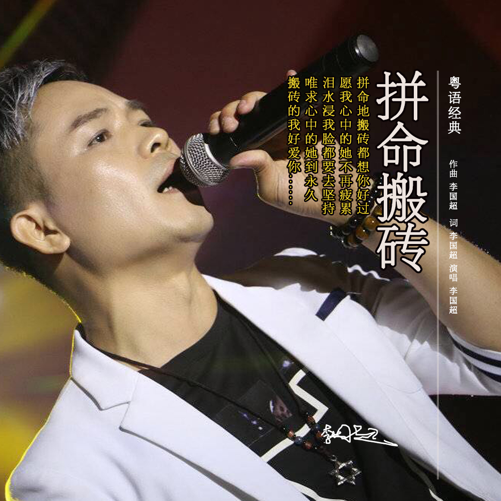 全民抗战病毒《李国超2020茂名新年演唱会》延期举行