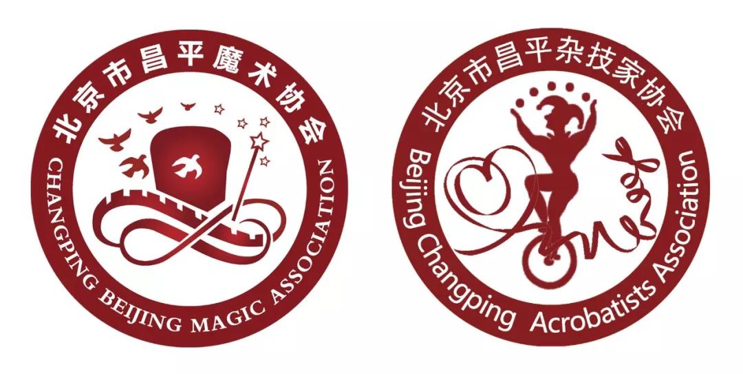 联系人:李忠宝北京市昌平杂技家协会北京市昌平魔术协会(详情咨询图片