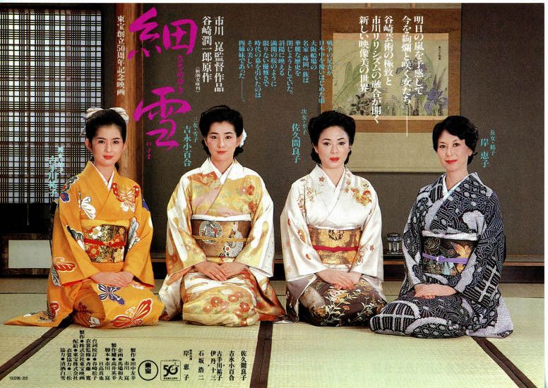 岸惠子,佐久间良子,吉永小百合,古川手祐子饰演四姐妹故事主人公莳