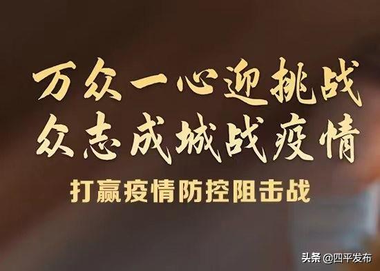 打赢疫情防控阻击战四平市互联网信息办公室四平市公安局关于坚决打击