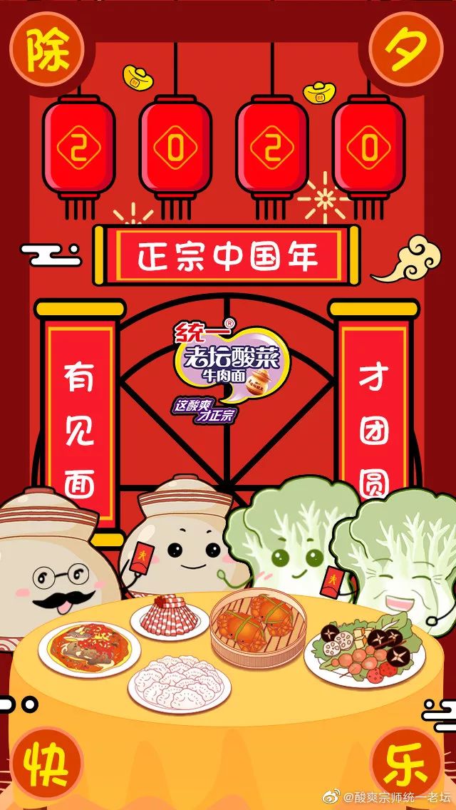 2020第一波创意汇总年味都在海报里