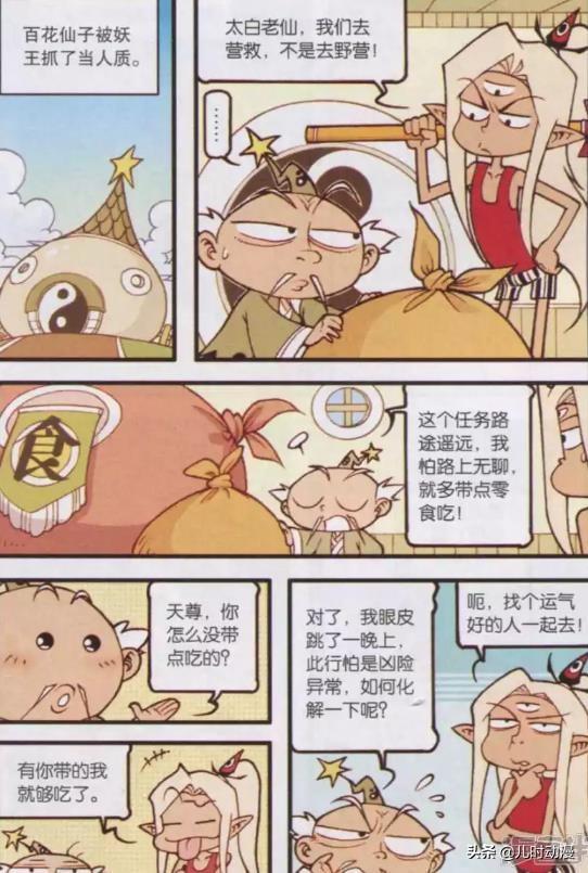 大话降龙降龙营救百花仙子这也太容易了吧