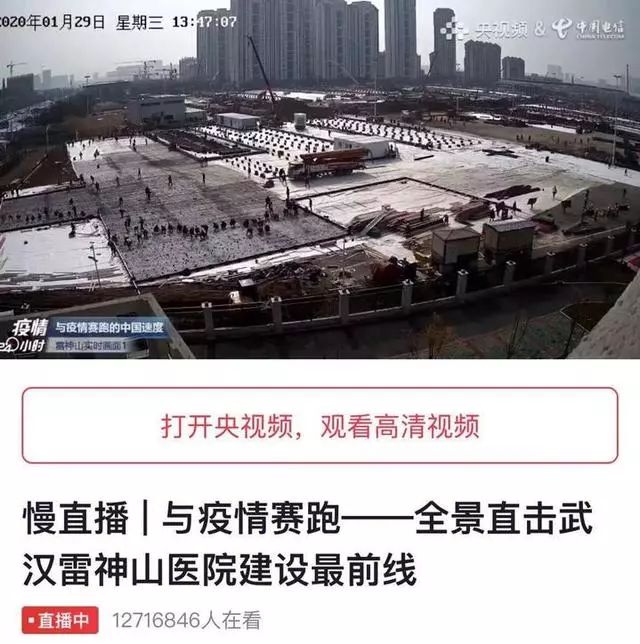 3000多万人在线监工火神山雷神山网友每次点进去都看到希望