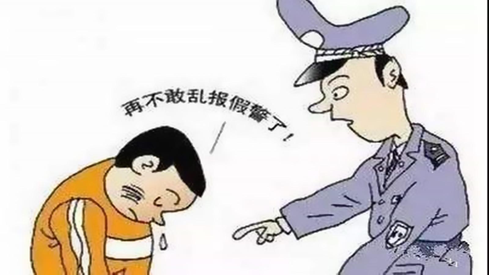 吉林辽源60岁男子未挂号欲就医  5次拨打110 谎称自己从武汉回来 结果