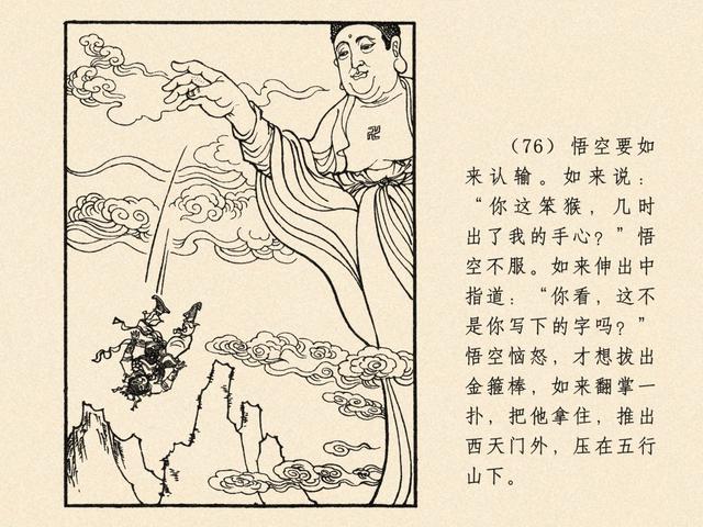 1962年作品连环画大闹天宫绘画乐小英戴敦邦