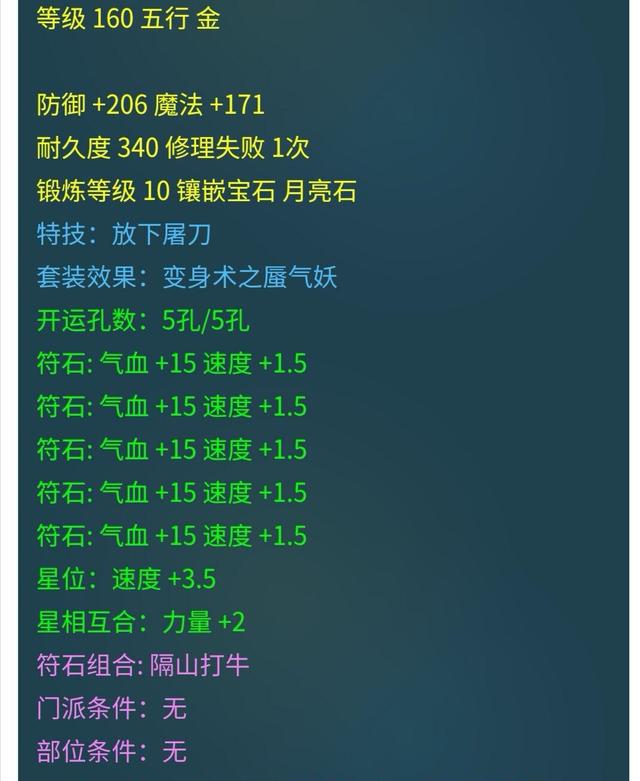 3,4级组合分别为百分之25几率临时提升50,70点灵力 组合:符石颜色(从