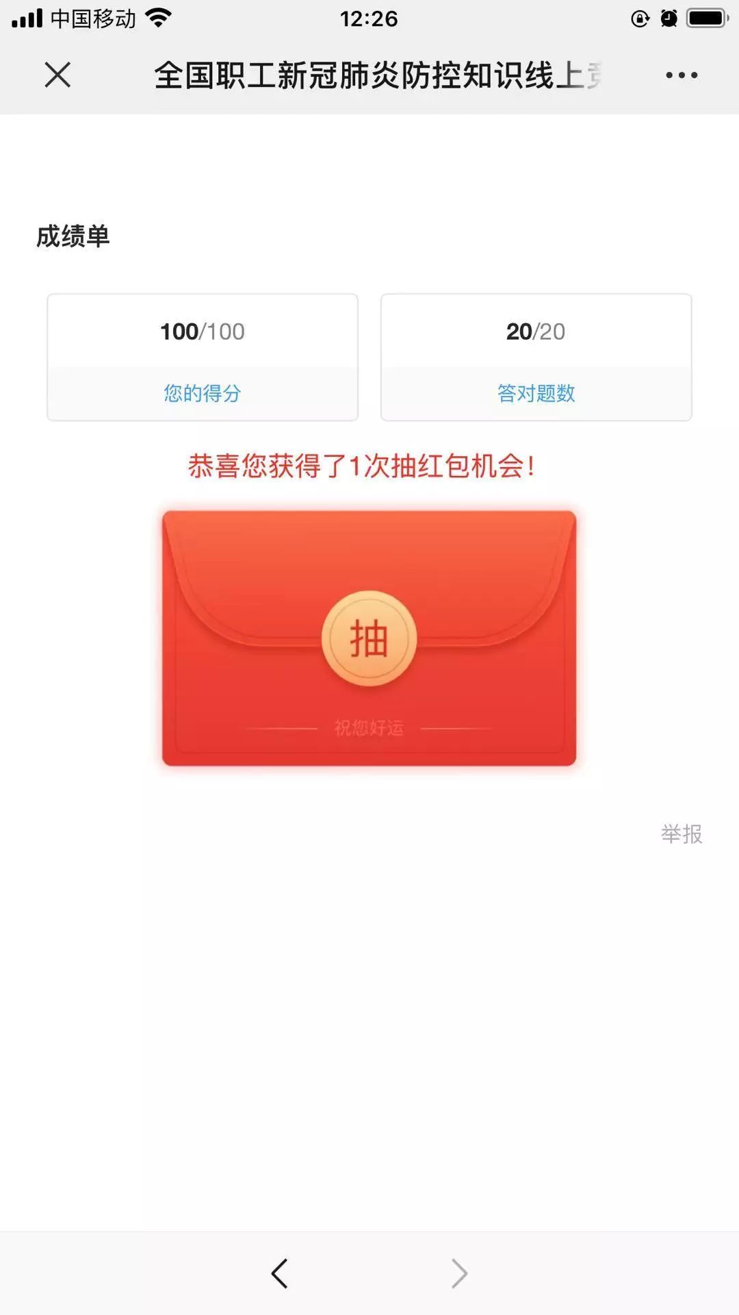 10万红包来袭!全国职工新冠肺炎防控知识线上有奖竞答!
