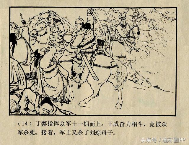 连环画经典三国演义之二十长坂坡刘锡永