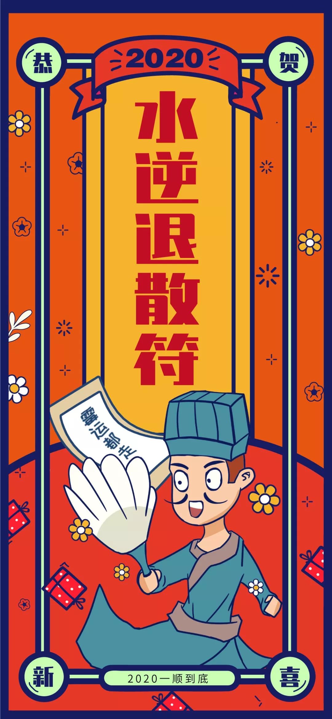 财神请进门修行在个人