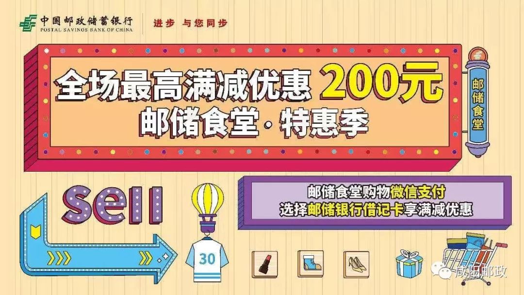 邮储食堂 满减优惠 足不出户 省在日常1生活篇邮储手机银行轻松办理