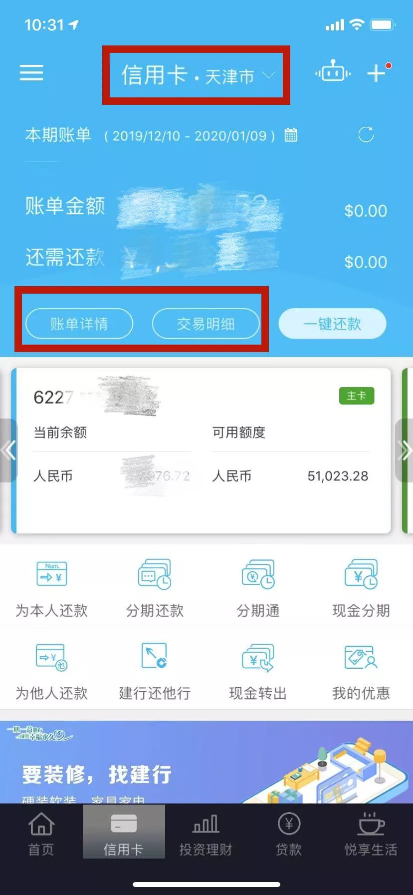 建行网银转账截图图片