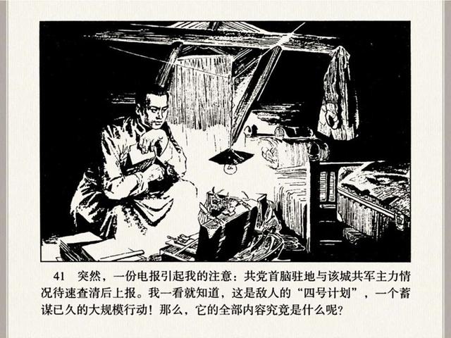 pp连环画战斗反特305电波赵东瑞等绘