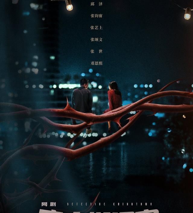 网剧唐人街探案各个故事的时间线你弄清楚了吗