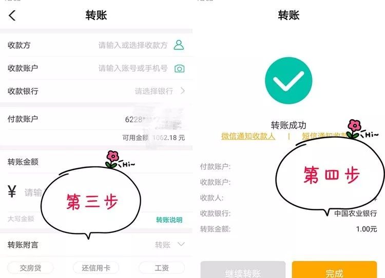 农行银行转账交易流水 来自搜狐网