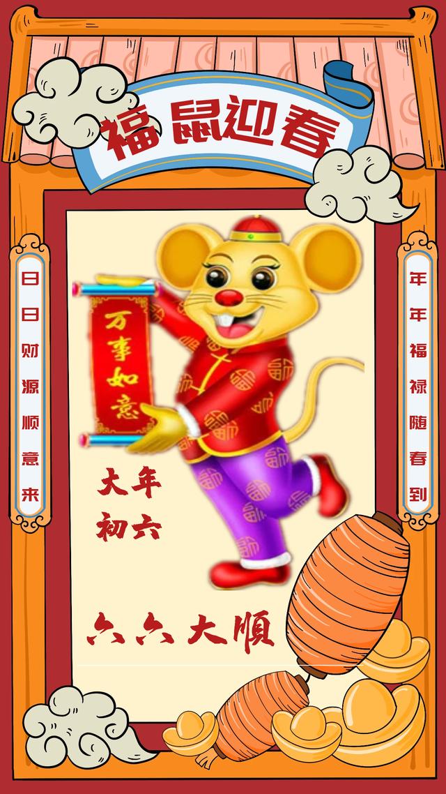大年初六,六六大顺日!一顺百顺,一帆风顺