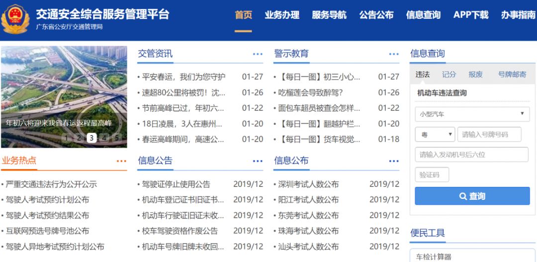 深圳今年第1期粵b車牌競價搖號延期!鐵路部門再延長退票時限!