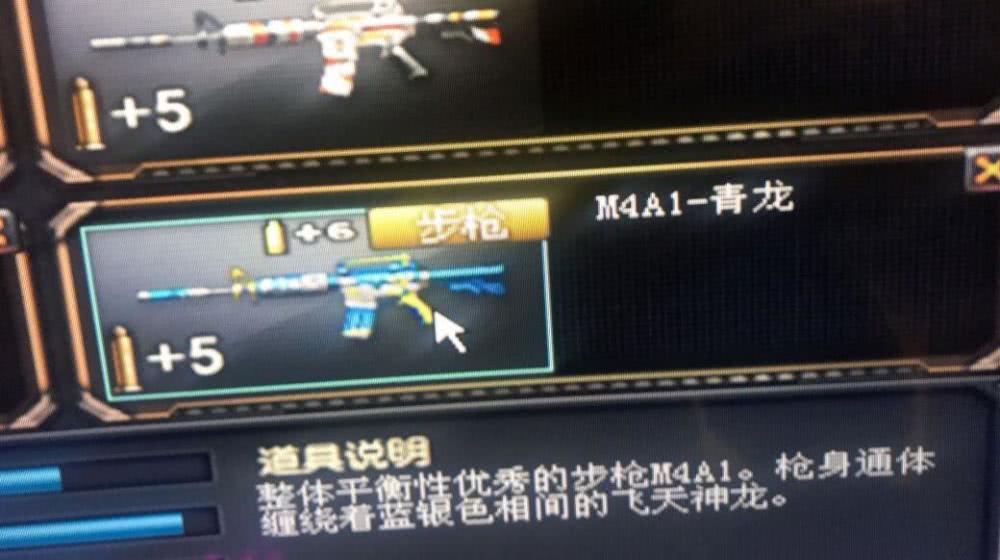 m4a1青龙 属性图片