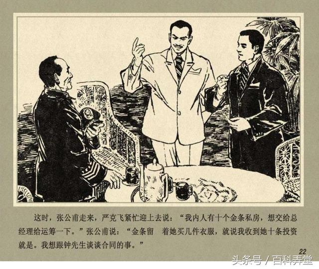 密令连环画图片