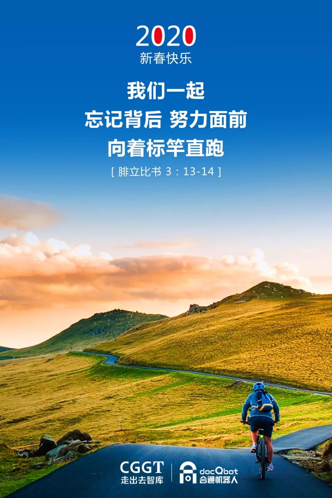 新春贺辞我们一起向着标竿直跑走出去智库