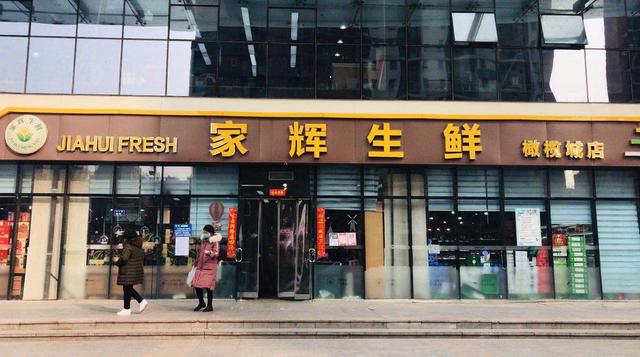 郑州地利生鲜家辉生鲜保证春节及防控期间保供稳价不闭店不溢价