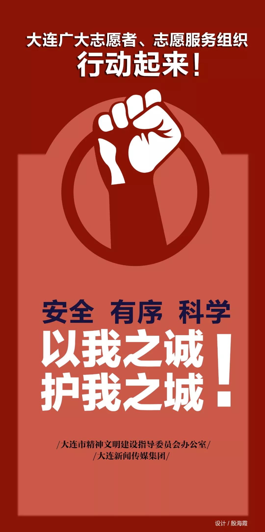 倡议以我之诚护我之城