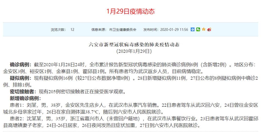 关注!六安2例确诊病例患者基本状况正式公布