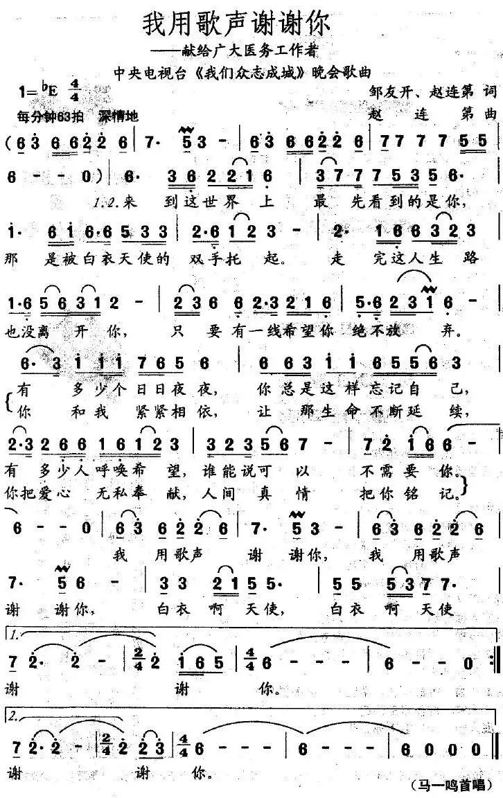 一首感人的我用歌声谢谢你向全体医护人员致以崇高的敬意您们辛苦了