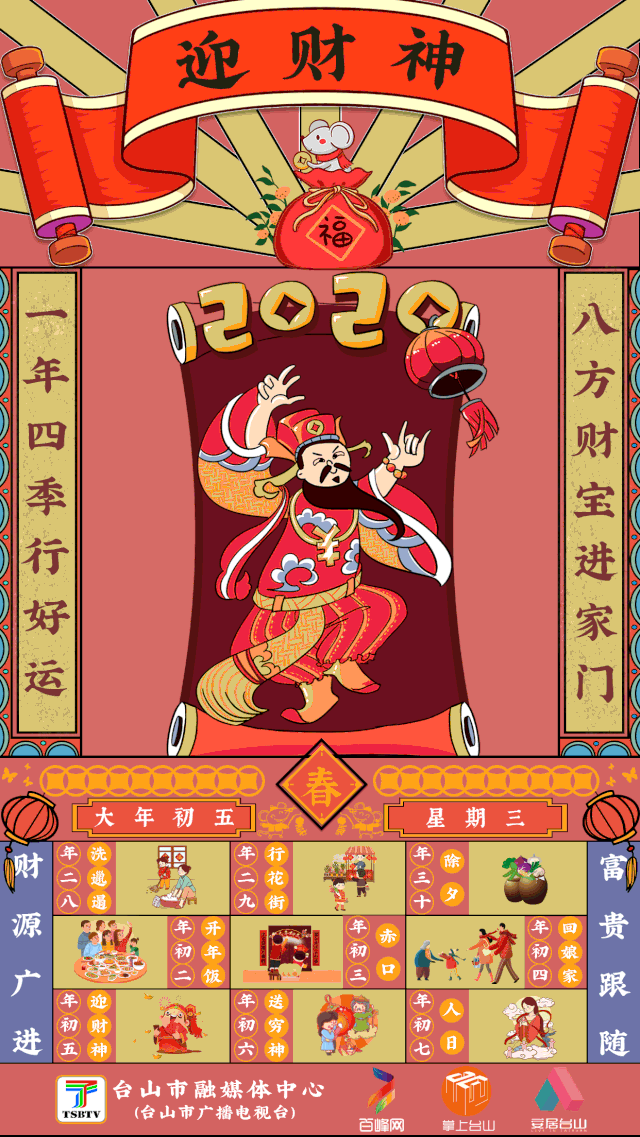 大年初五 | 财神到 ! 好运财运滚滚来!