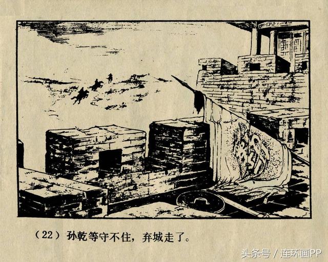 连环画白马坡陈光镒李铁生