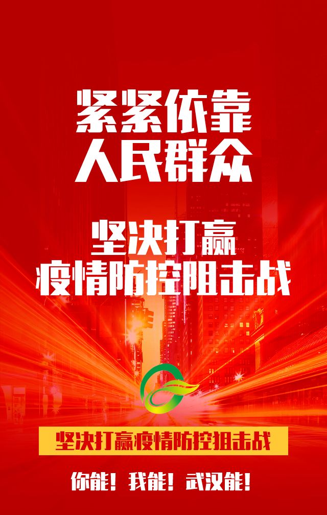 疫情防控宣传口号!_标语