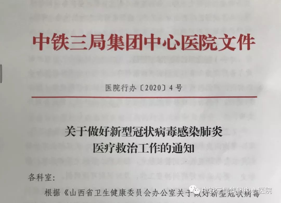 我院党委书记张宏伟召集第一次专题工作部署会,出台了《中铁三局集团