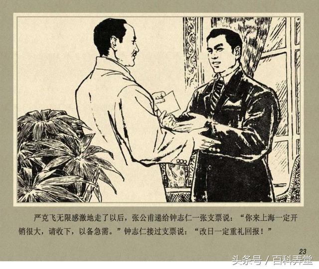 密令连环画图片