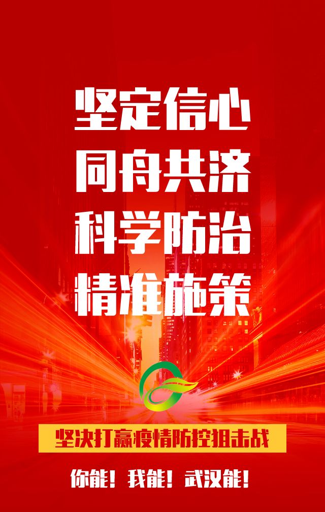 疫情防控宣传口号!_标语
