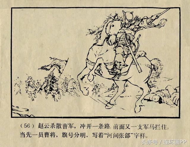 连环画经典三国演义之二十长坂坡刘锡永