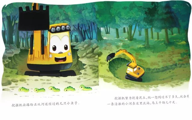 绘本故事宝贝挖掘机