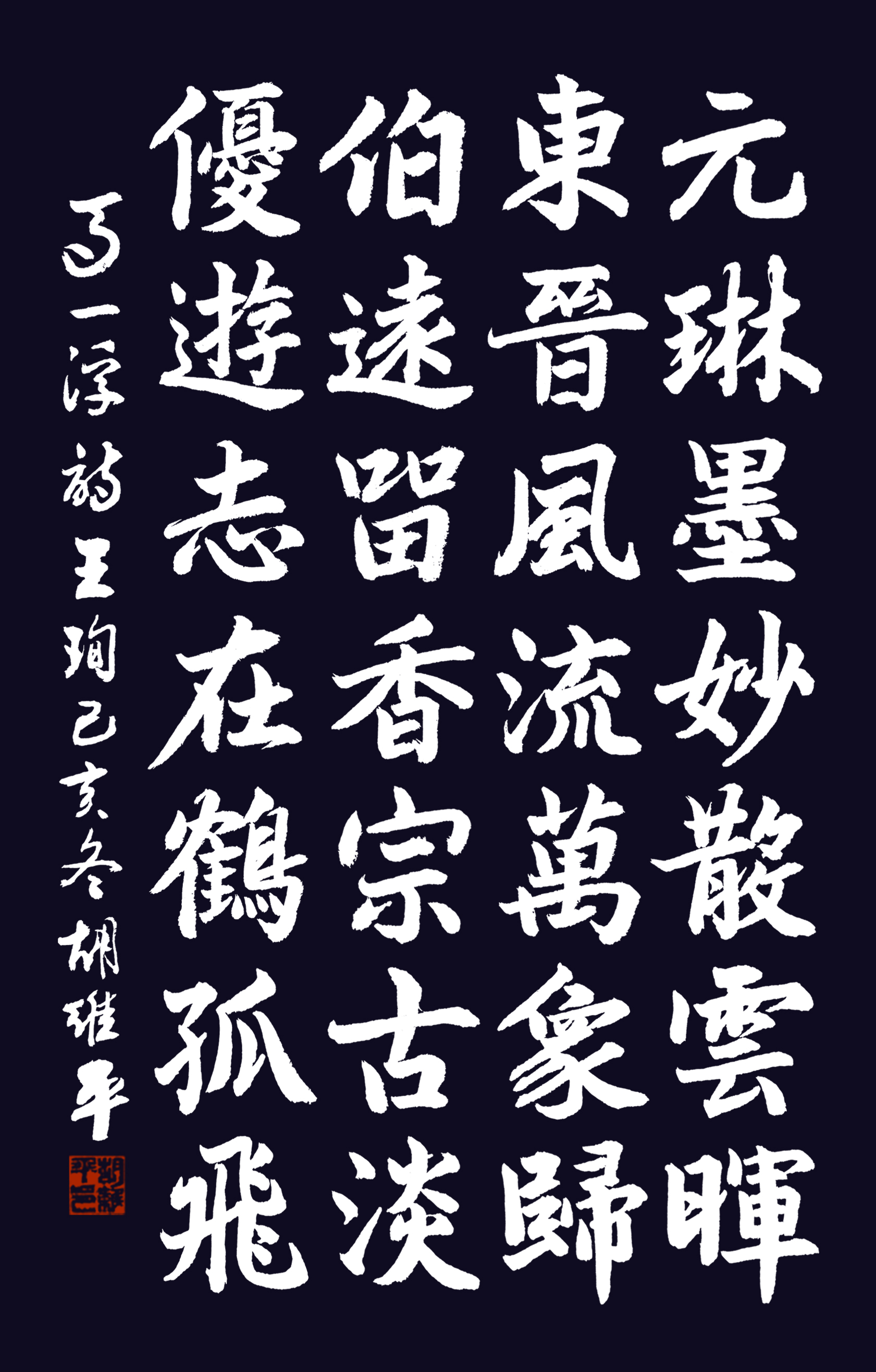 胡维平五体书法写马一浮诗《王珣》-搜狐大视野-搜狐新闻