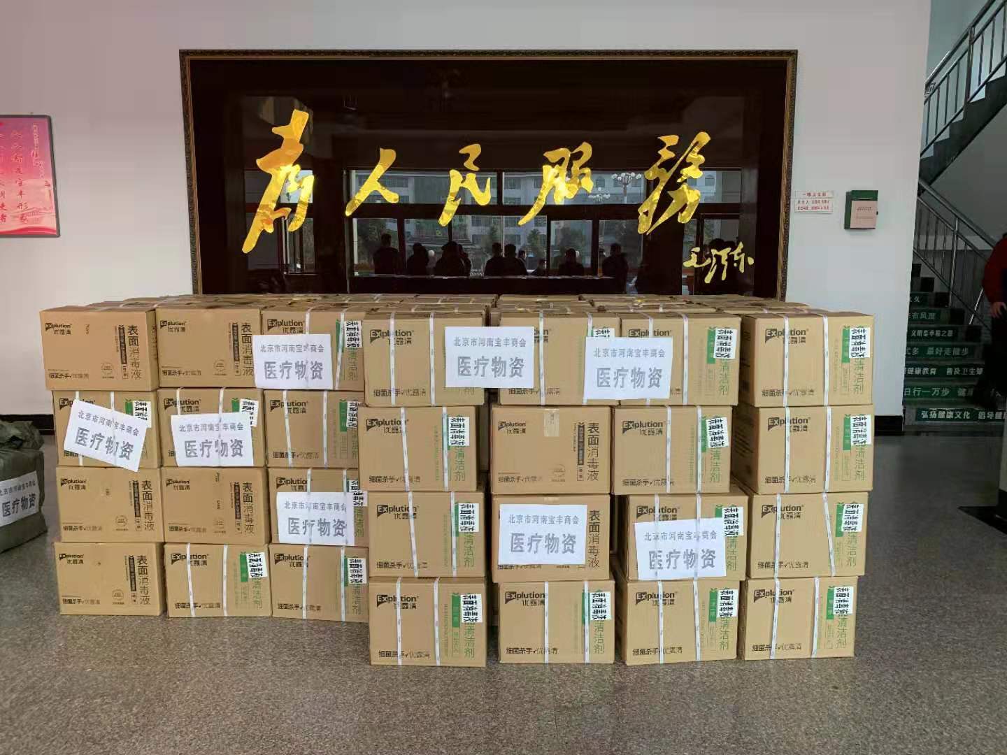 心系家乡共同抗击疫情北京市宝丰商会第二批物资抵达宝丰