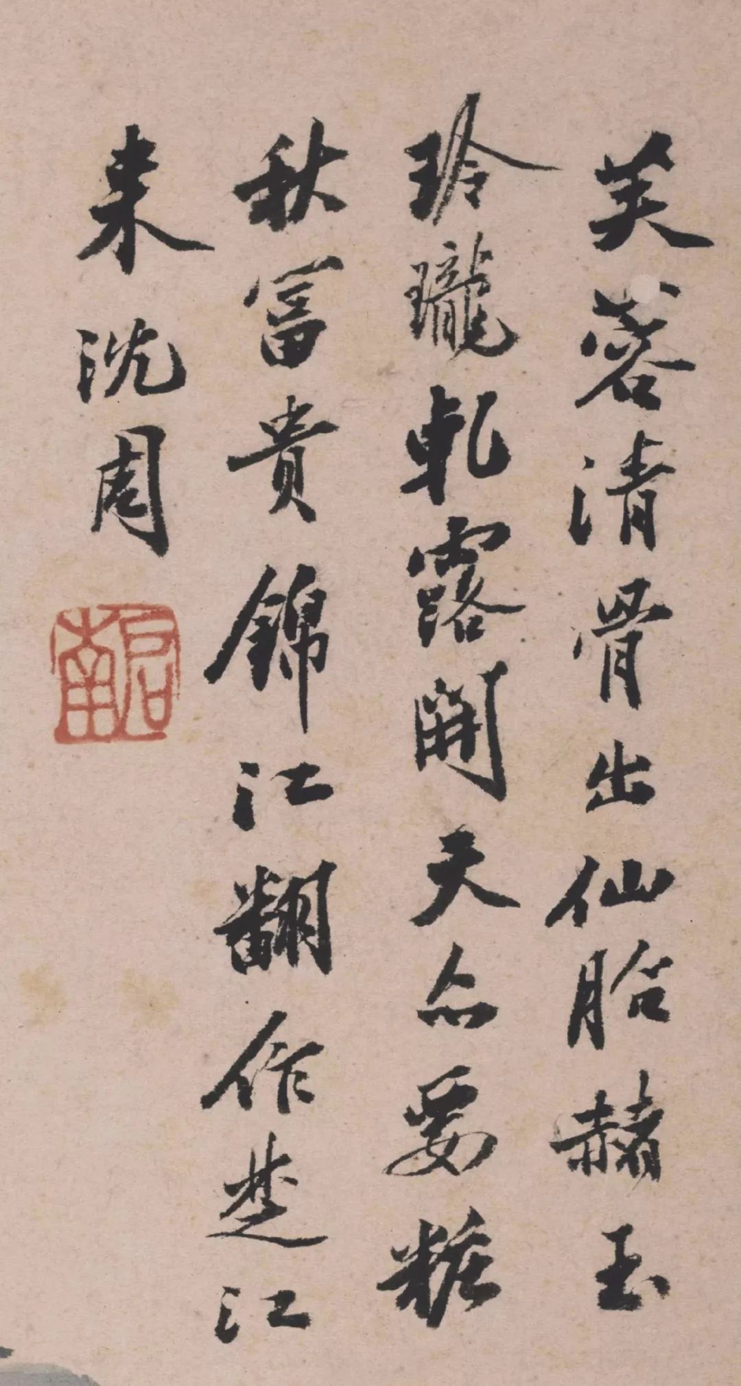 沈周天地一痴仙写画题诗不换钱