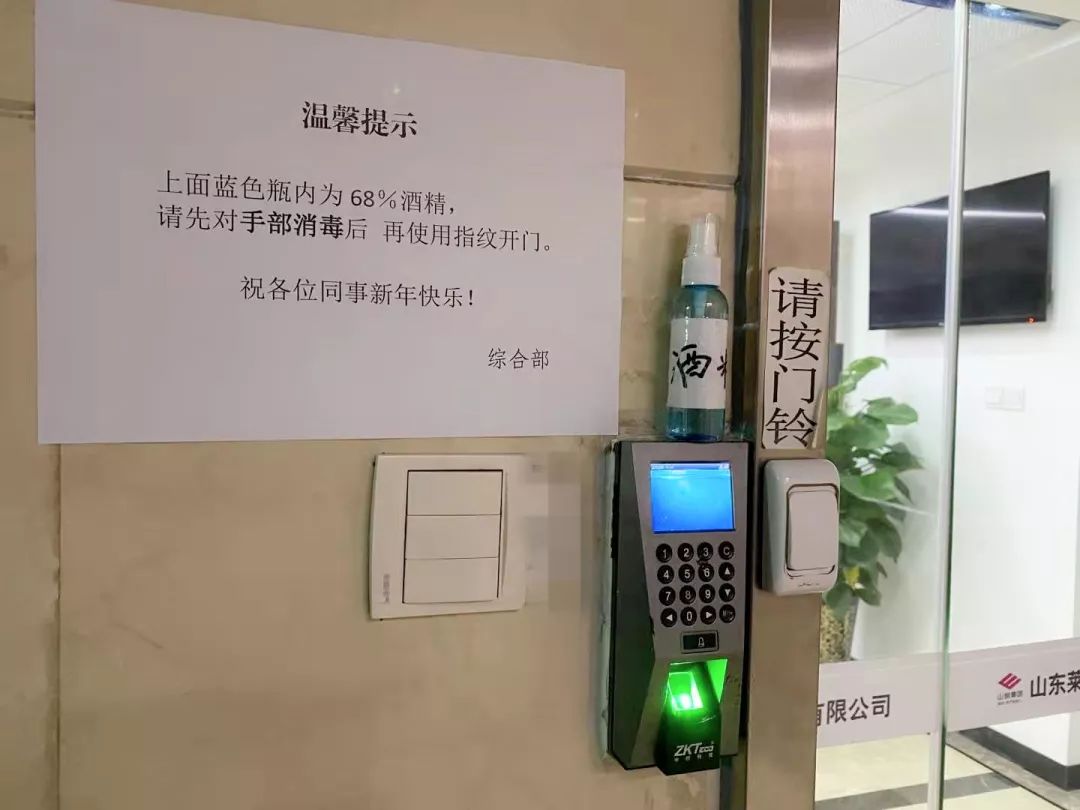 莱钢建设公司在门禁处配置酒精消毒喷雾,做好防疫工作莱钢建安公司