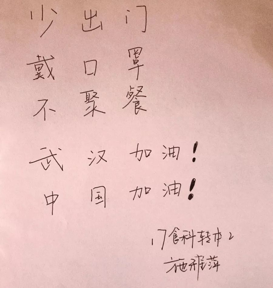 武汉加油!晓庄为你手写祝福
