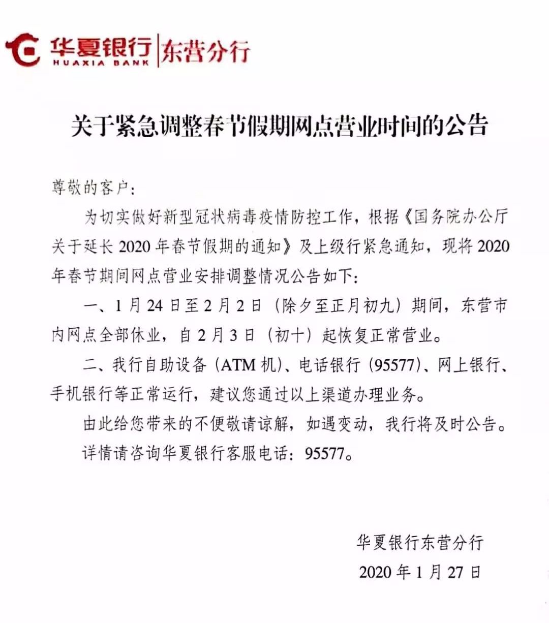 招商银行东营分行全市农村商业银行浙商银行东营分行威海市商业银行