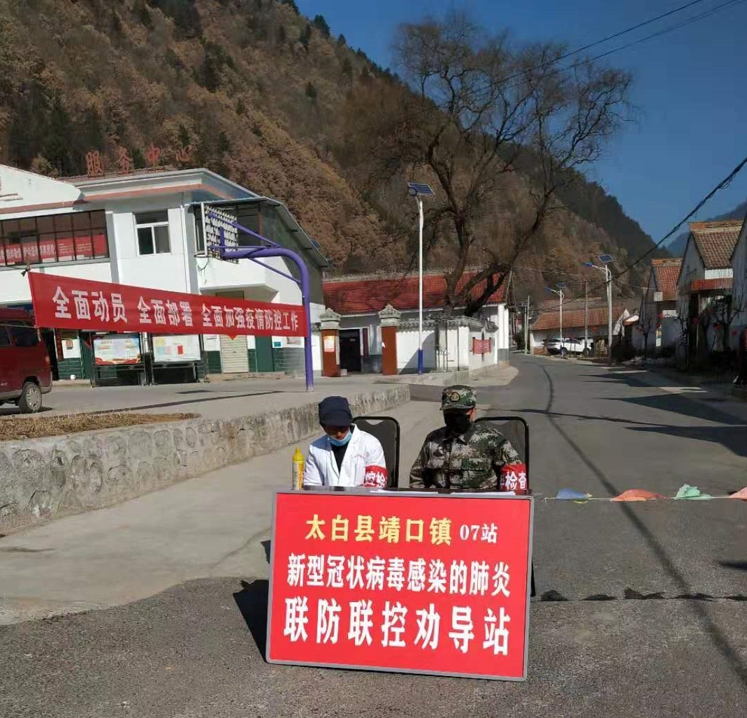宝鸡太白县靖口镇同舟共济群测群防打赢防疫阻击战