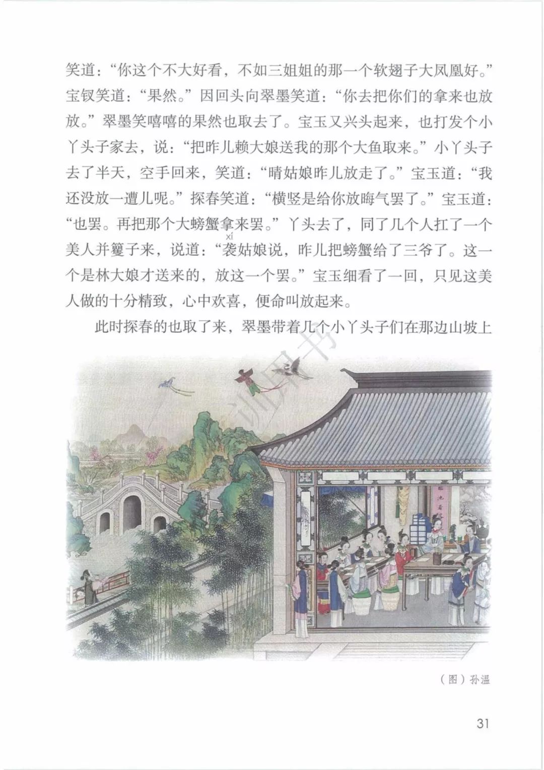 统编版语文五年级下册电子课本仅供参考