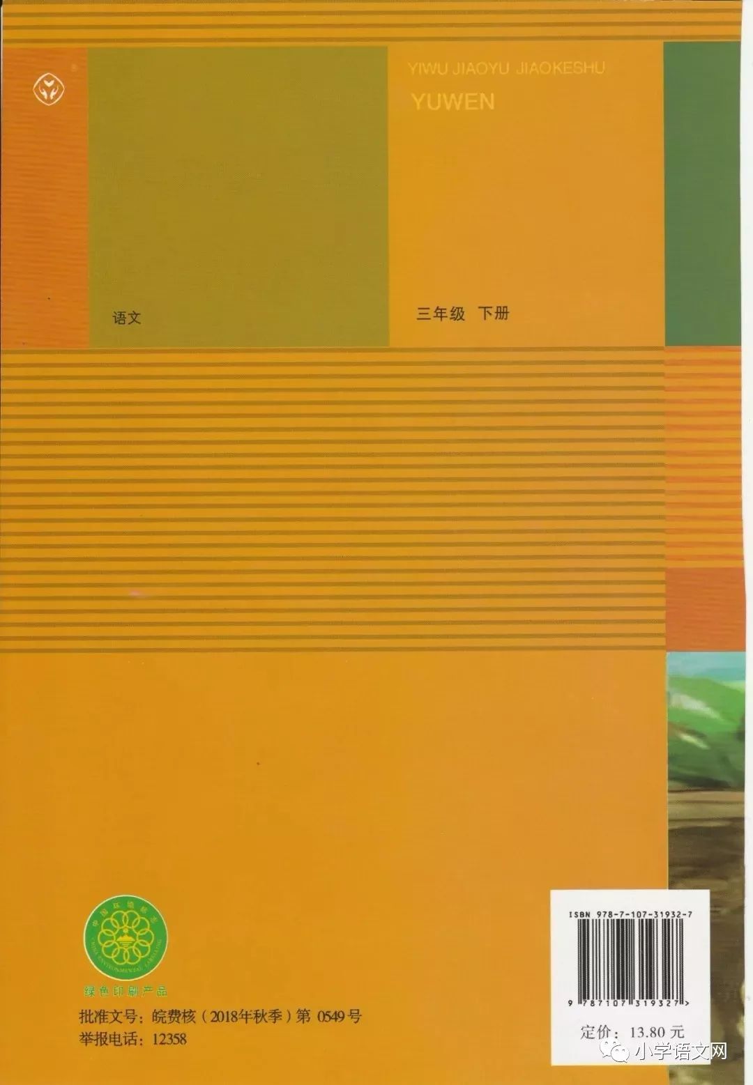 在家抢先学┃部编版语文三年级下册电子课本