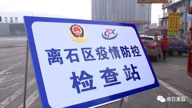 离石区交口街道:严密防控 构筑安全防线_疫情