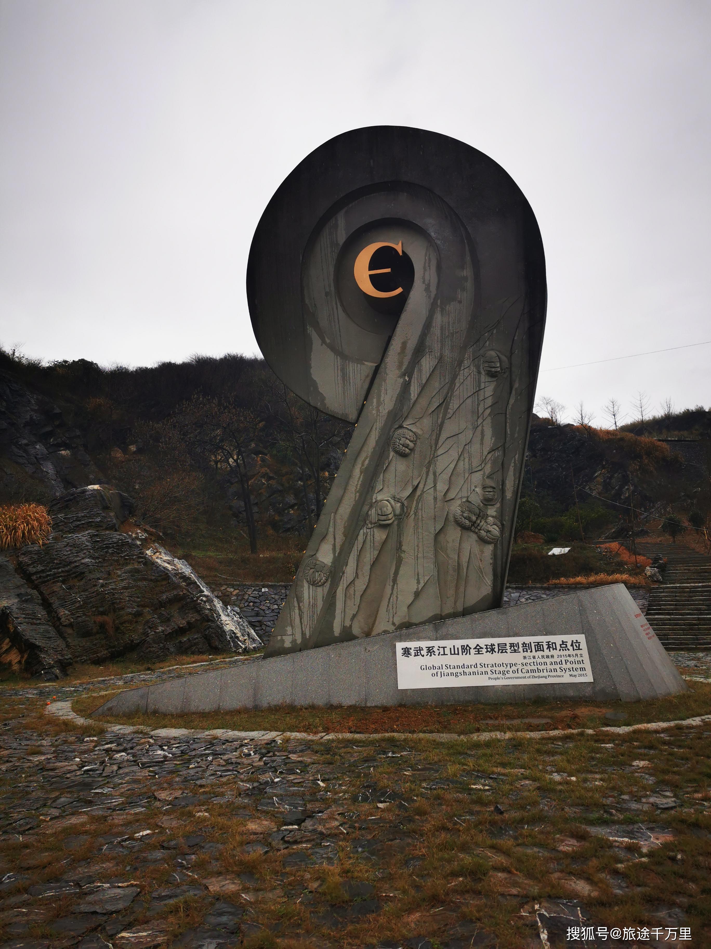 浙江衢州金山阶金钉子自然保护区寒武纪岩石展示生物进化史